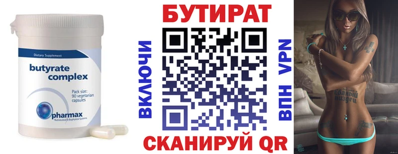 Купить  Назрань  Бутират 99% 