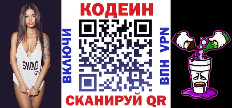 Кодеин напиток Lean (лин)  Купить закладки  Назрань 